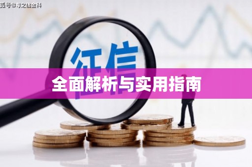 白碱滩全面解析与实用指南